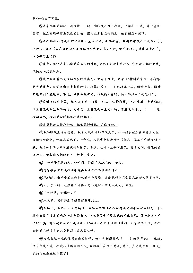 2024年中考语文七年级下册一轮复习试题（十八）第3页