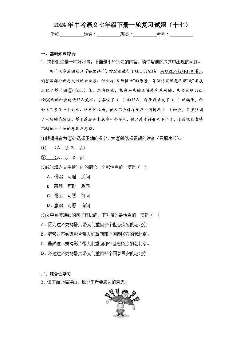 2024年中考语文七年级下册一轮复习试题（十七）第1页