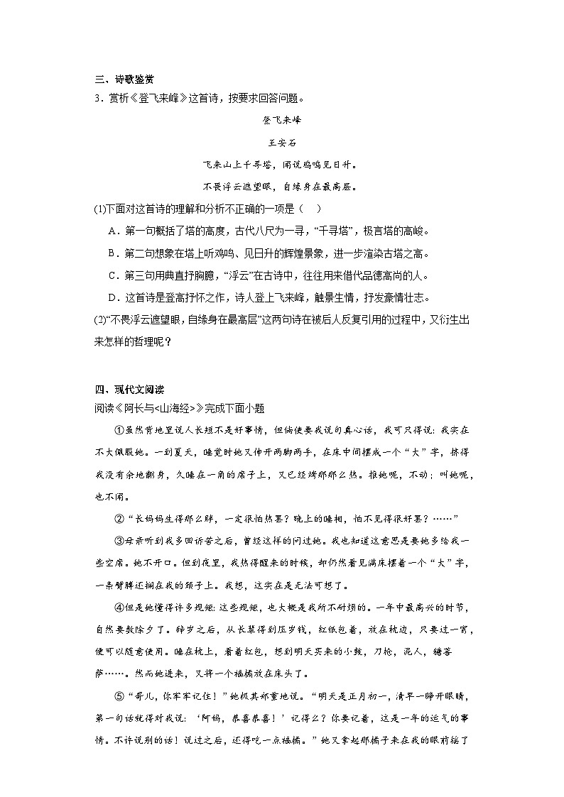 2024年中考语文七年级下册一轮复习试题（十七）第2页