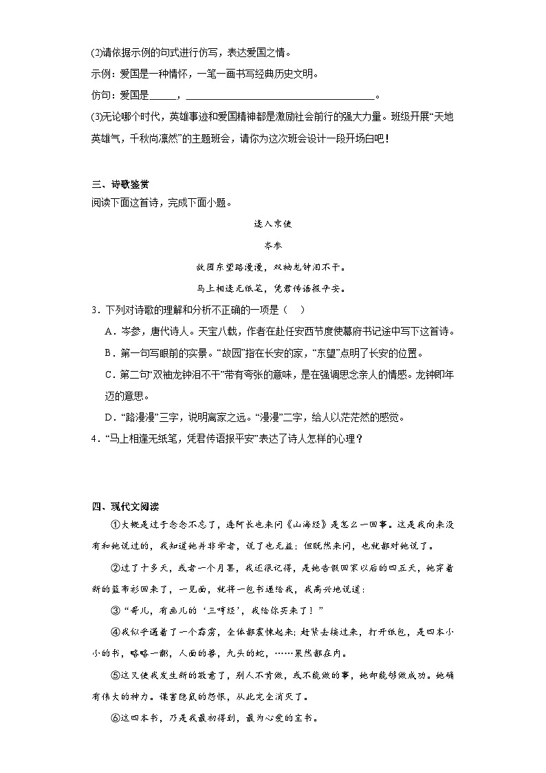 2024年中考语文七年级下册一轮复习试题（十六）第2页