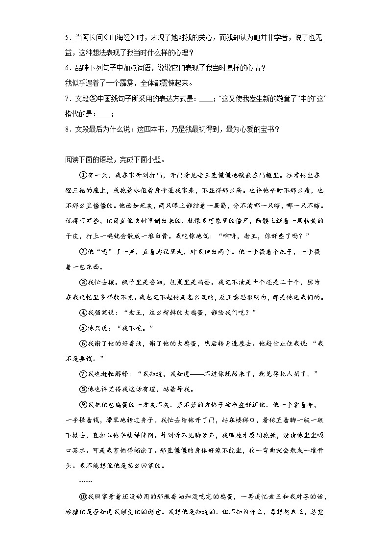 2024年中考语文七年级下册一轮复习试题（十六）第3页