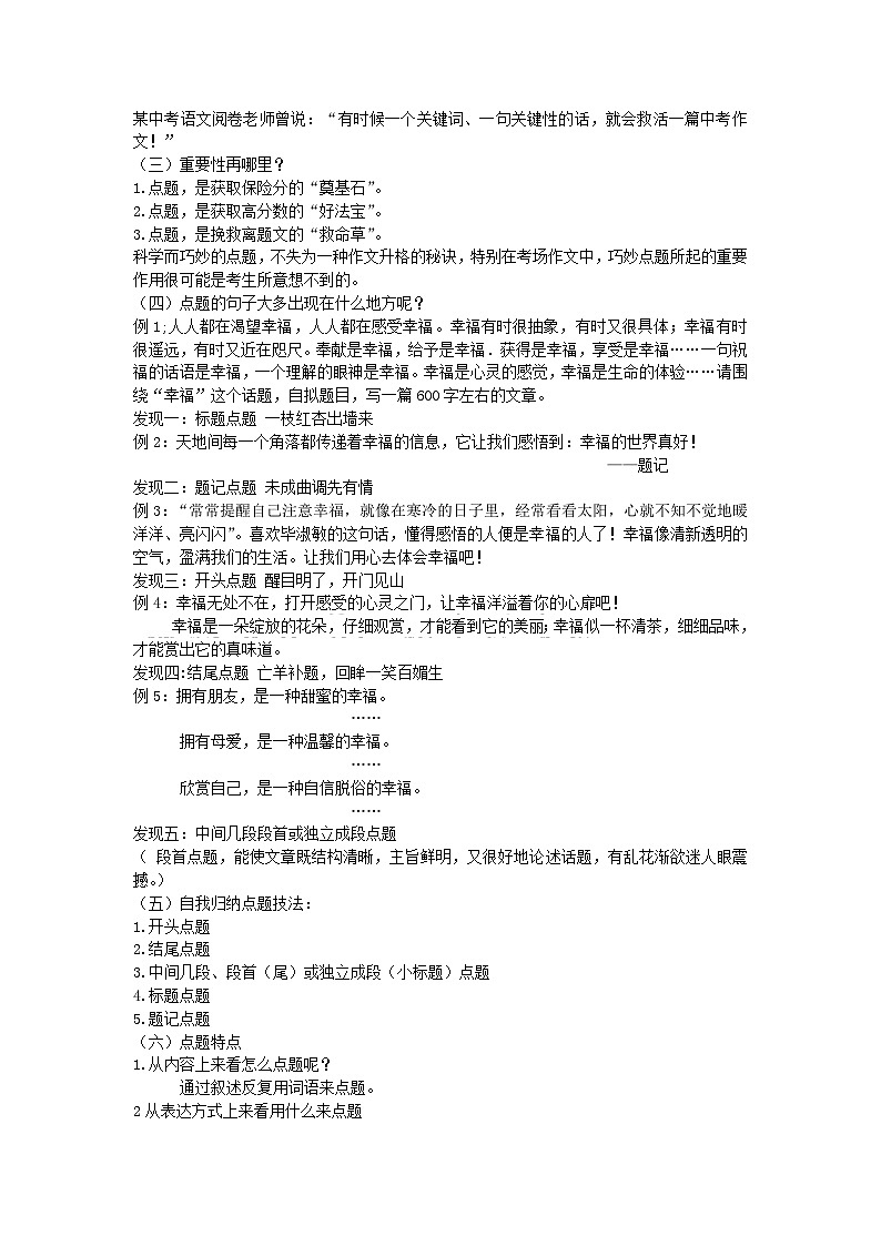 2024年广东省中考语文作文专题复习-点题让文章更出彩教学设计第2页