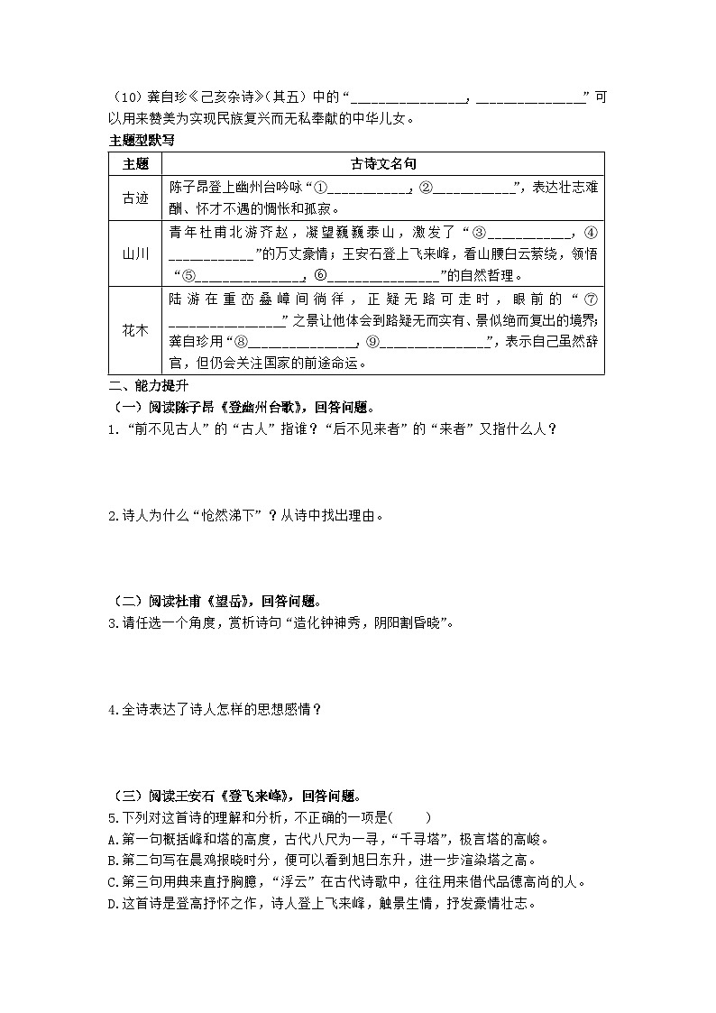 2023-2024学年统编版语文七年级下册第21课《古代诗歌五首》同步练习（含答案）第2页