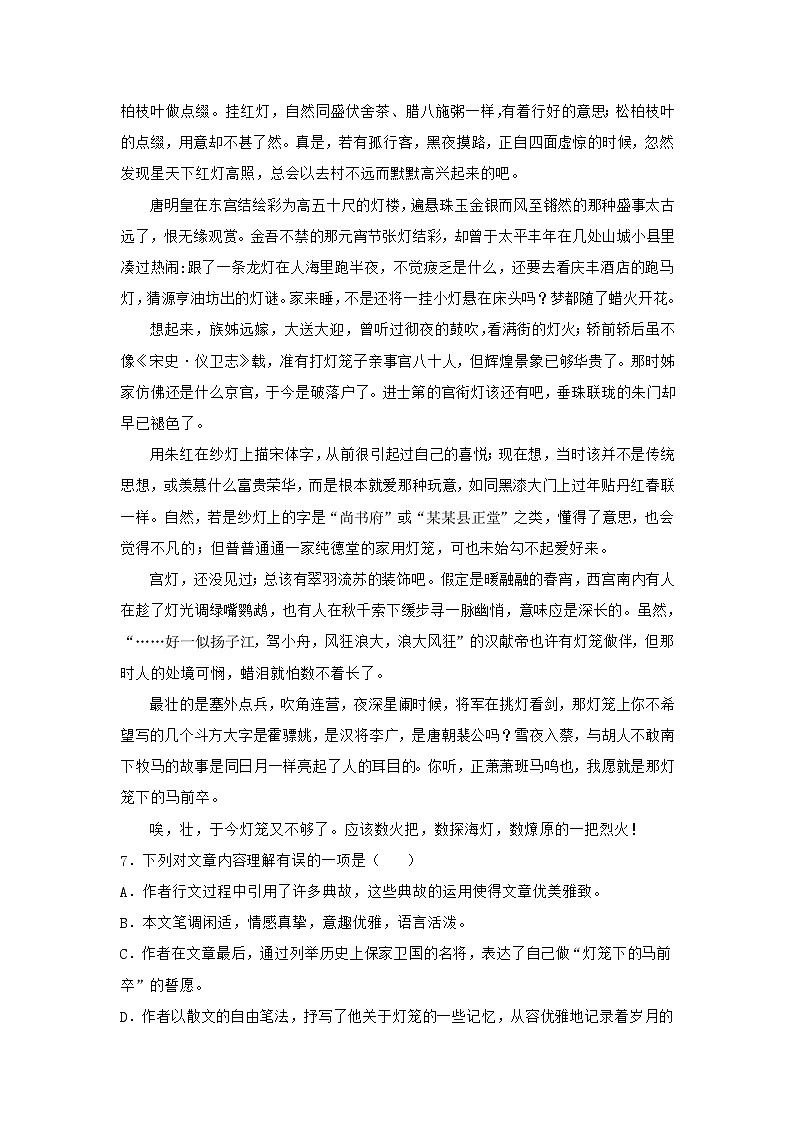 2023-2024学年统编版语文八年级下册第4课《灯笼》分层作业（原卷+解析版）03
