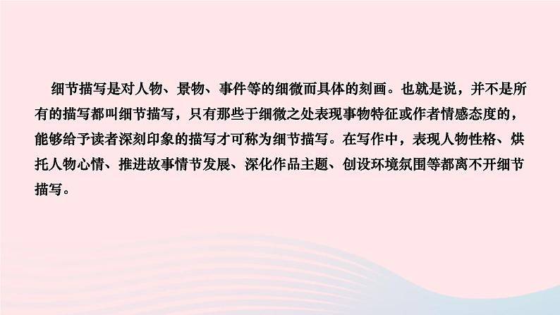 第三单元写作《抓住细节》课件-2023-2024学年统编版语文七年级下册第3页