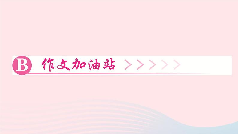 第三单元写作《抓住细节》课件-2023-2024学年统编版语文七年级下册第7页