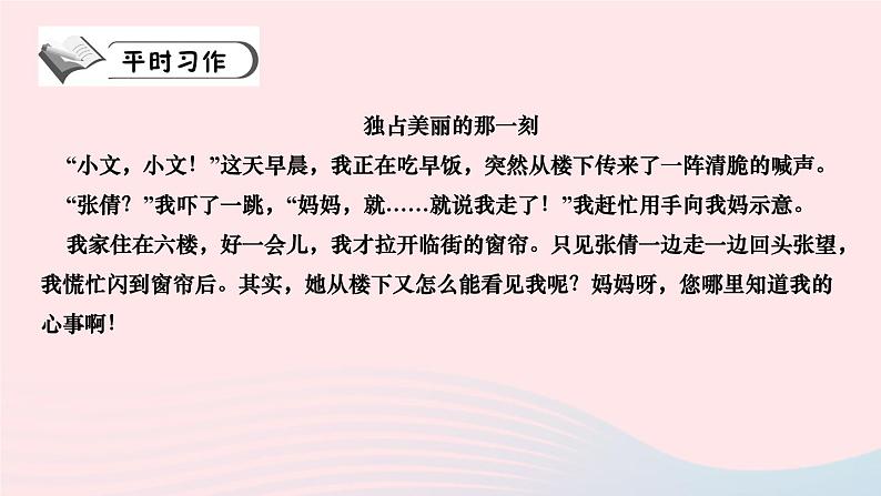 第三单元写作《抓住细节》课件-2023-2024学年统编版语文七年级下册第8页