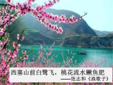 第19课《一棵小桃树》课件-2023-2024学年统编版语文七年级下册