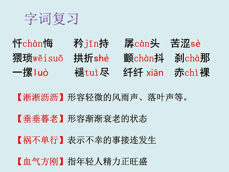 第19课《一棵小桃树》课件-2023-2024学年统编版语文七年级下册07