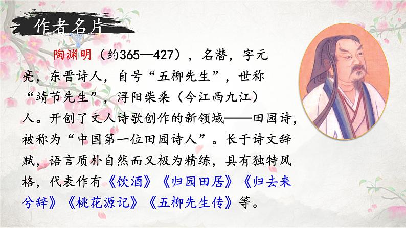 第9课《桃花源记》课件+2023—2024学年统编版语文八年级下册第2页