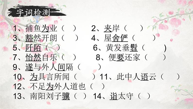 第9课《桃花源记》课件+2023—2024学年统编版语文八年级下册第5页