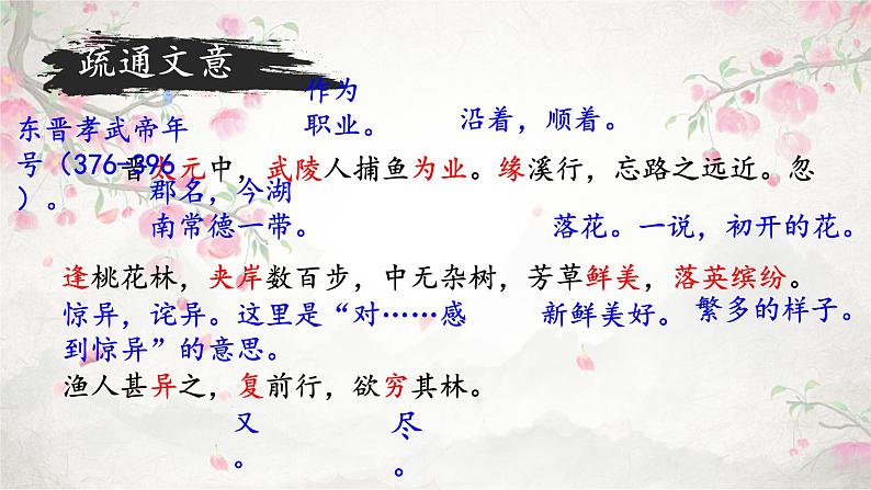第9课《桃花源记》课件+2023—2024学年统编版语文八年级下册第7页