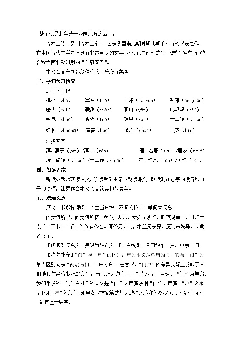 第9课《木兰诗》教学设计-2023-2024学年七年级语文下册（统编版）第2页