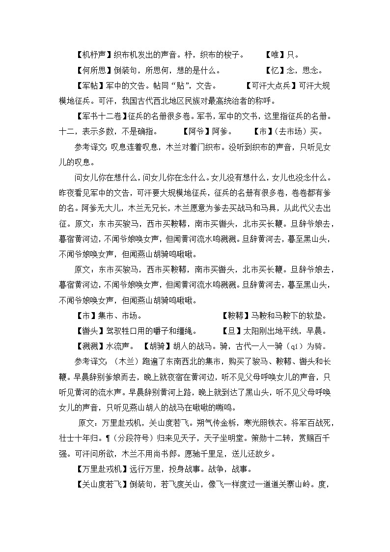 第9课《木兰诗》教学设计-2023-2024学年七年级语文下册（统编版）第3页