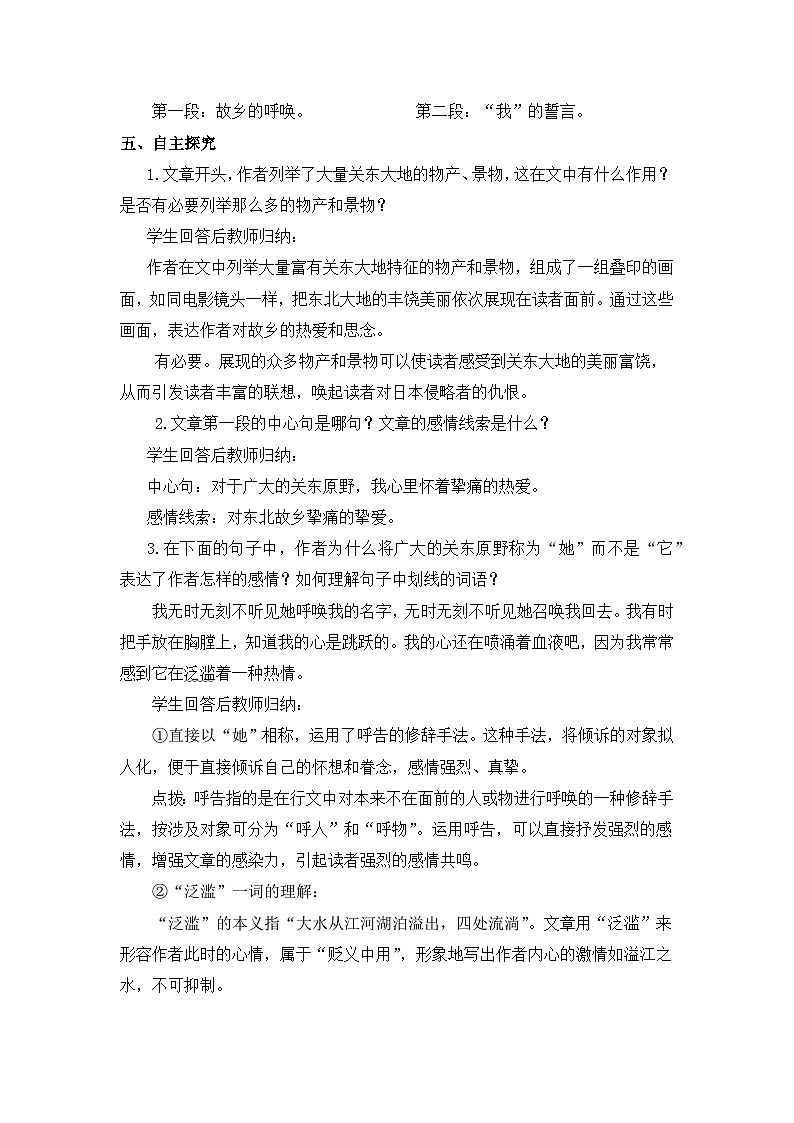 第8课《土地的誓言》教学设计-2023-2024学年七年级语文下册（统编版）第3页