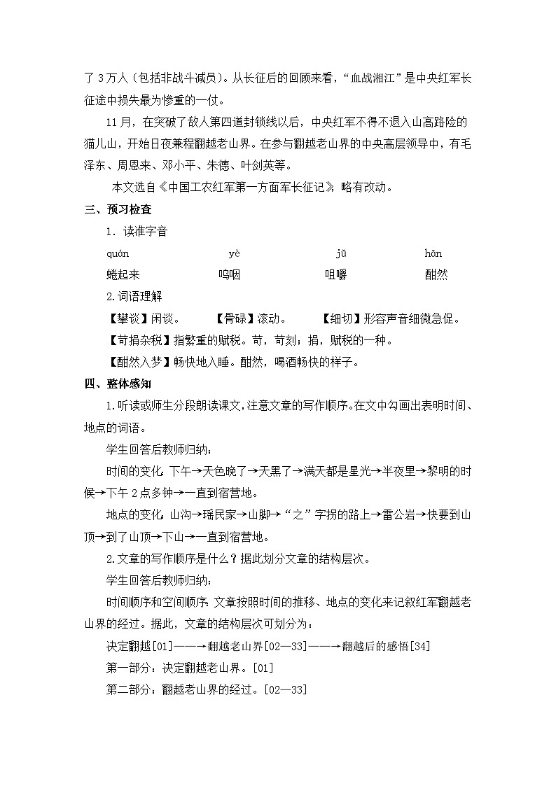 第6课《老山界》教学设计-2023-2024学年七年级语文下册（统编版）第2页