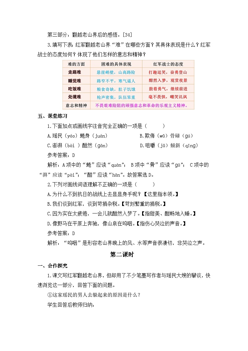 第6课《老山界》教学设计-2023-2024学年七年级语文下册（统编版）第3页