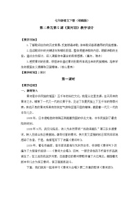 初中语文黄河颂教案