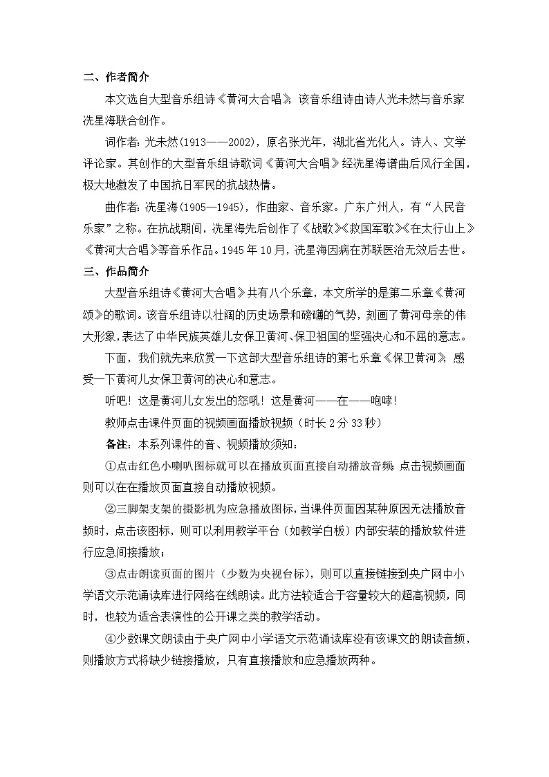 第5课《黄河颂》教学设计-2023-2024学年七年级语文下册（统编版）02