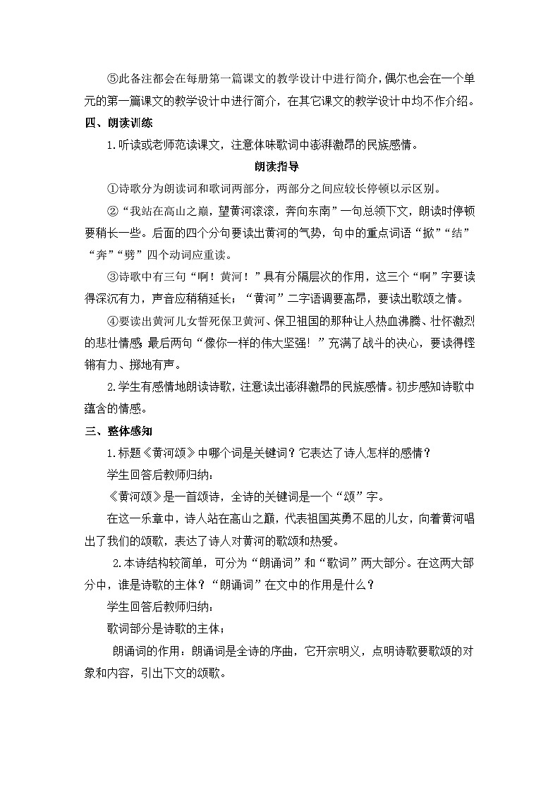 第5课《黄河颂》教学设计-2023-2024学年七年级语文下册（统编版）03