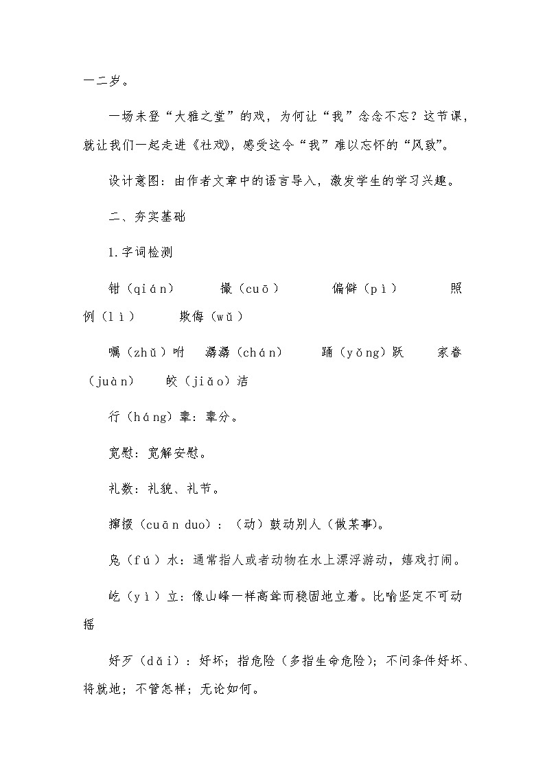 第1课《社戏》教学设计+2023—2024学年统编版语文八年级下册第2页