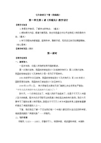 初中语文人教部编版七年级下册邓稼先教学设计