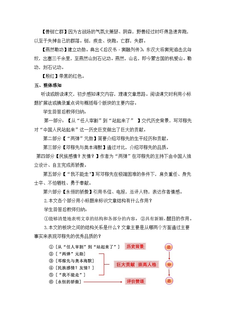 第1课《邓稼先》教学设计-2023-2024学年七年级语文下册（统编版）第3页