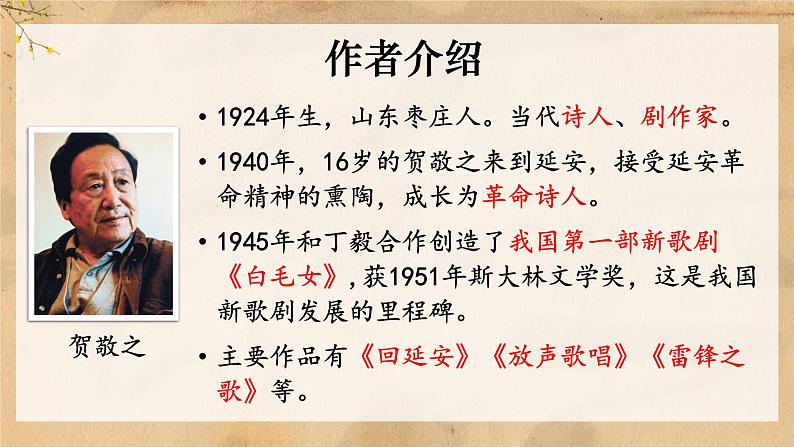 第2课《回延安》课件2023-2024学年统编版语文八年级下册04