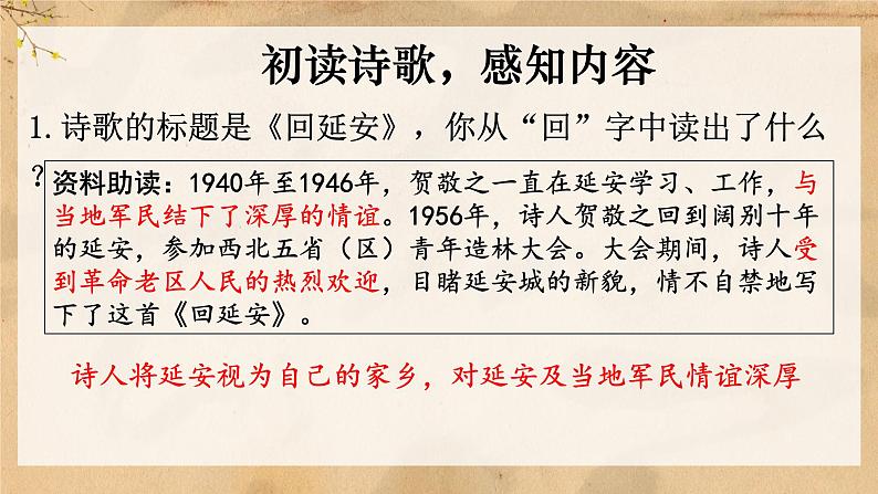 第2课《回延安》课件2023-2024学年统编版语文八年级下册08