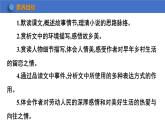 第1课《社戏》课件+2023—2024学年统编版语文八年级下册