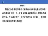 第1课《社戏》课件+2023—2024学年统编版语文八年级下册