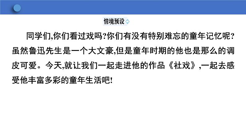 第1课《社戏》课件+2023—2024学年统编版语文八年级下册第4页