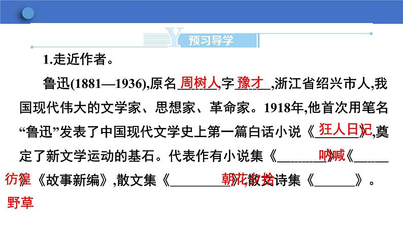 第1课《社戏》课件+2023—2024学年统编版语文八年级下册第6页