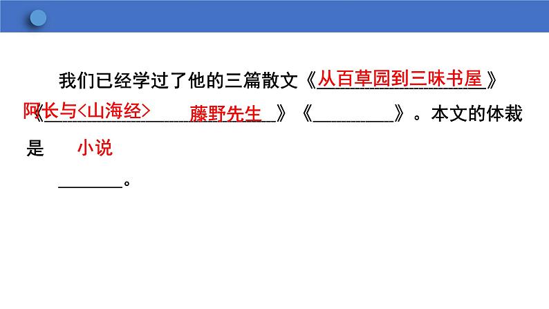 第1课《社戏》课件+2023—2024学年统编版语文八年级下册第7页