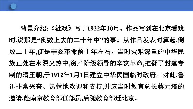 第1课《社戏》课件+2023—2024学年统编版语文八年级下册第8页