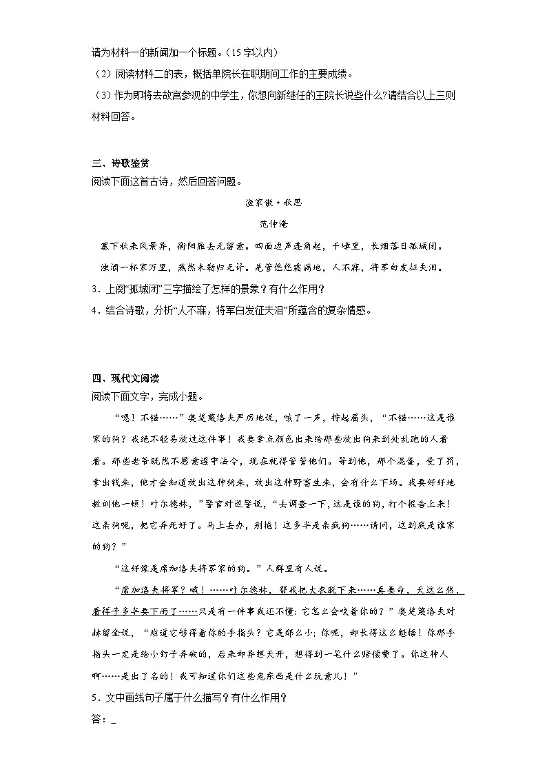 部编版语文九年级下册综合复习试题（十一）02