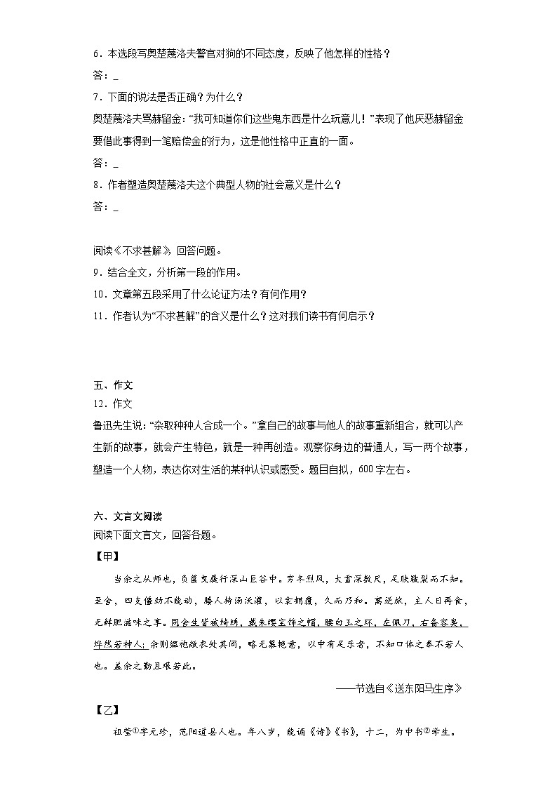 部编版语文九年级下册综合复习试题（十一）03