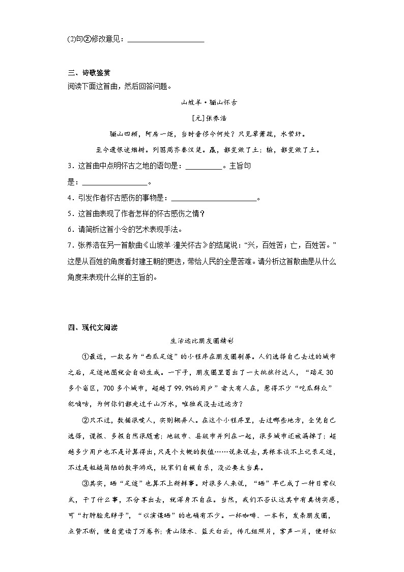 部编版语文九年级下册综合复习试题（十八）02