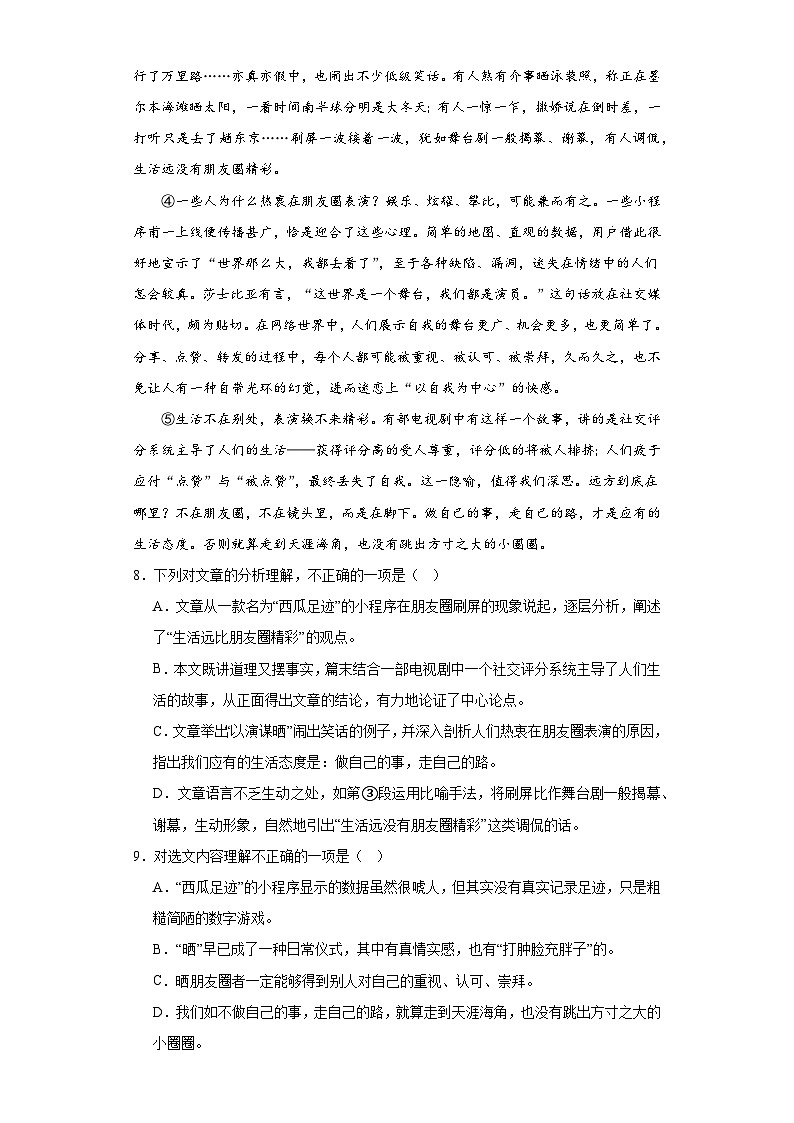 部编版语文九年级下册综合复习试题（十八）03