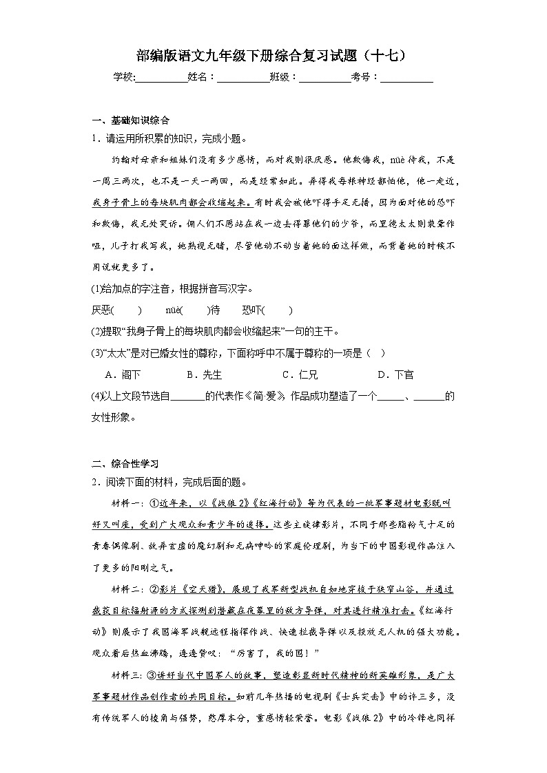 部编版语文九年级下册综合复习试题（十七）第1页