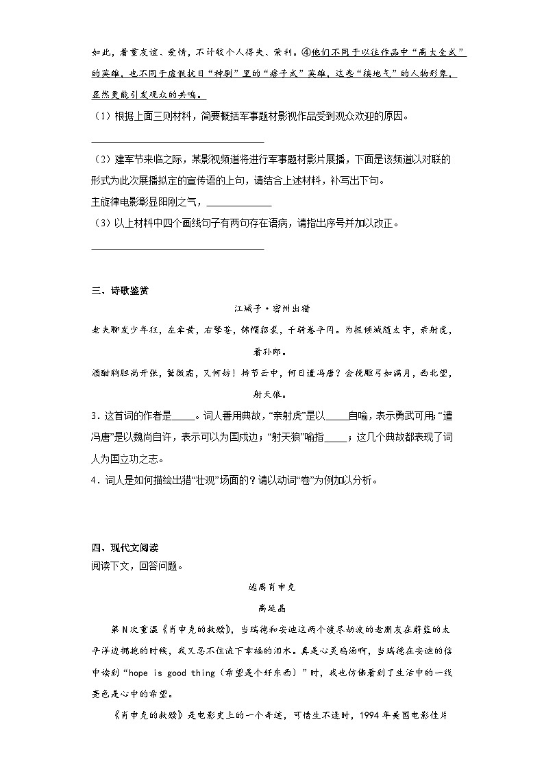 部编版语文九年级下册综合复习试题（十七）第2页