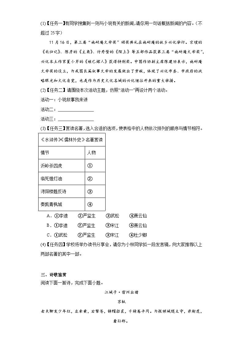 部编版语文九年级下册综合复习试题（二十）第2页
