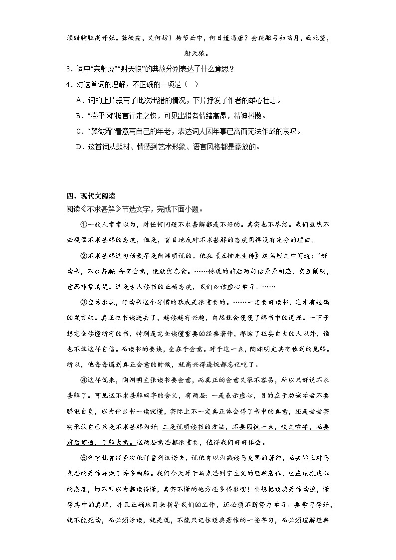 部编版语文九年级下册综合复习试题（二十）第3页