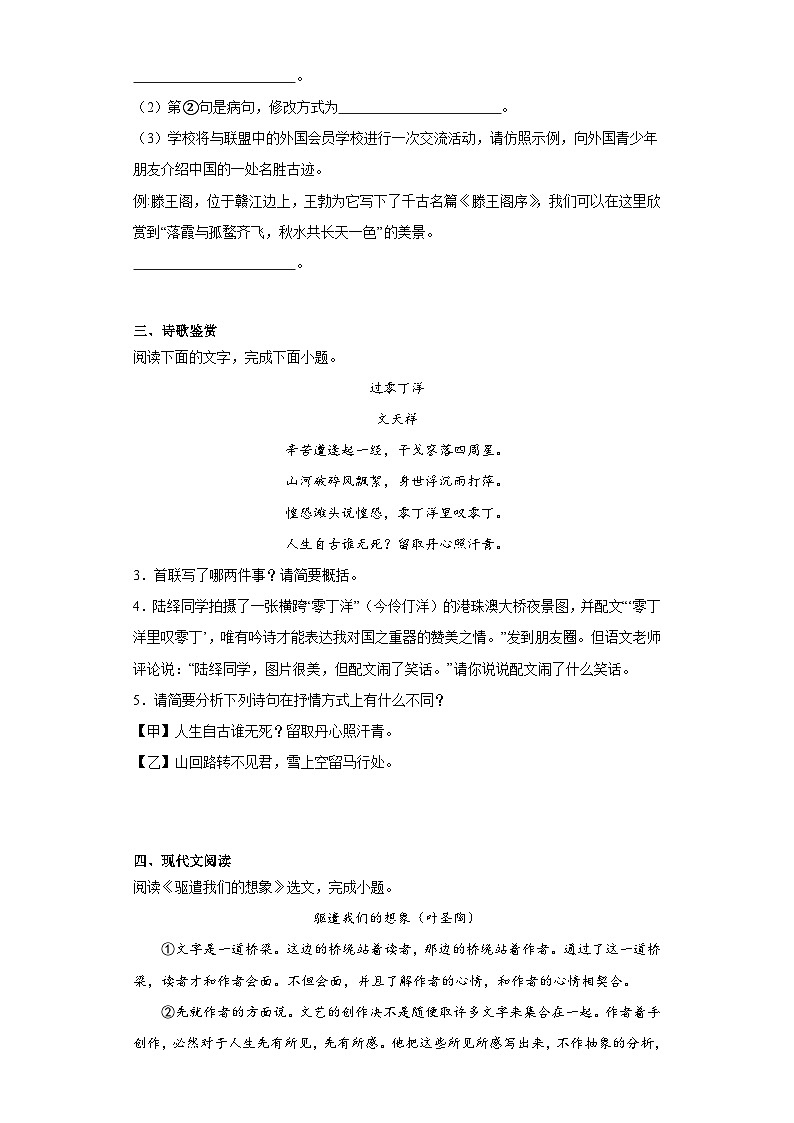 部编版语文九年级下册综合复习试题（十九）02