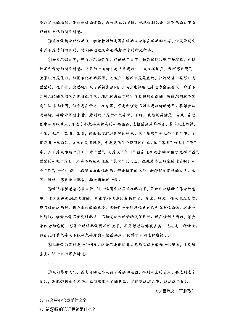 部编版语文九年级下册综合复习试题（十九）03