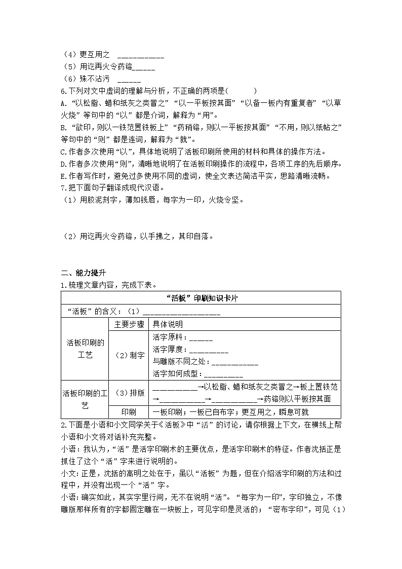 2023-2024学年统编版语文七年级下册第25课《活板》同步练习（含答案）第2页