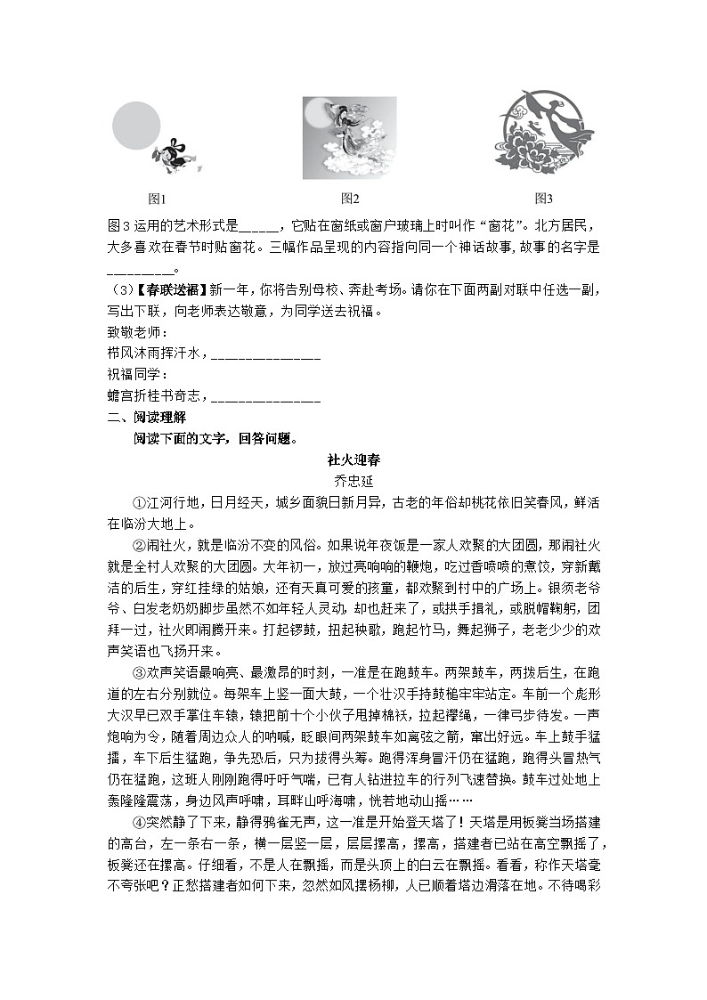 第4课《灯+笼》同步练习+2023-2024学年统编版语文八年级下册第2页