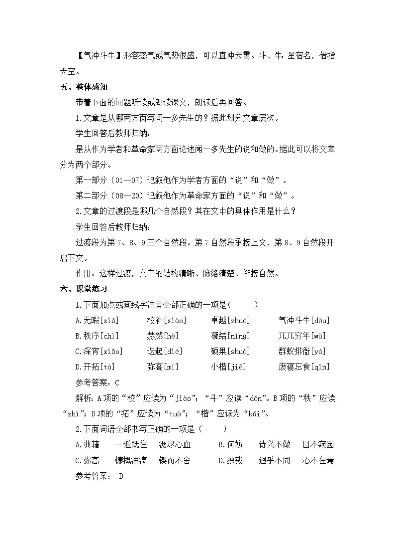 第2课《说和做》教学设计-2023-2024学年七年级语文下册（统编版）第3页