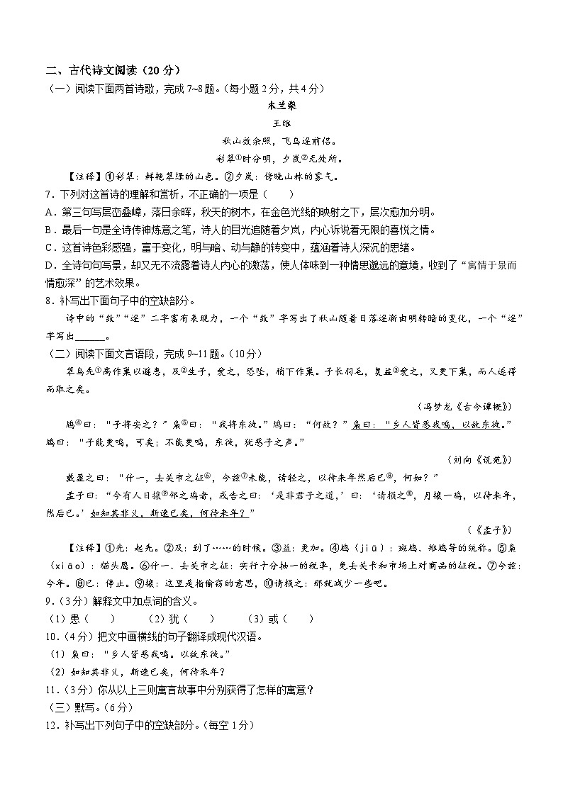江西省赣州市经开区2023-2024学年七年级上学期期末（抽考）语文试题02