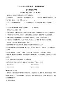 河北省承德市兴隆县2020-2021学年七年级下学期期末语文试题（原卷+解析）